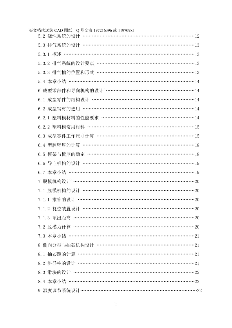 油管接头注塑模设计【含10张CAD图纸】_第2页