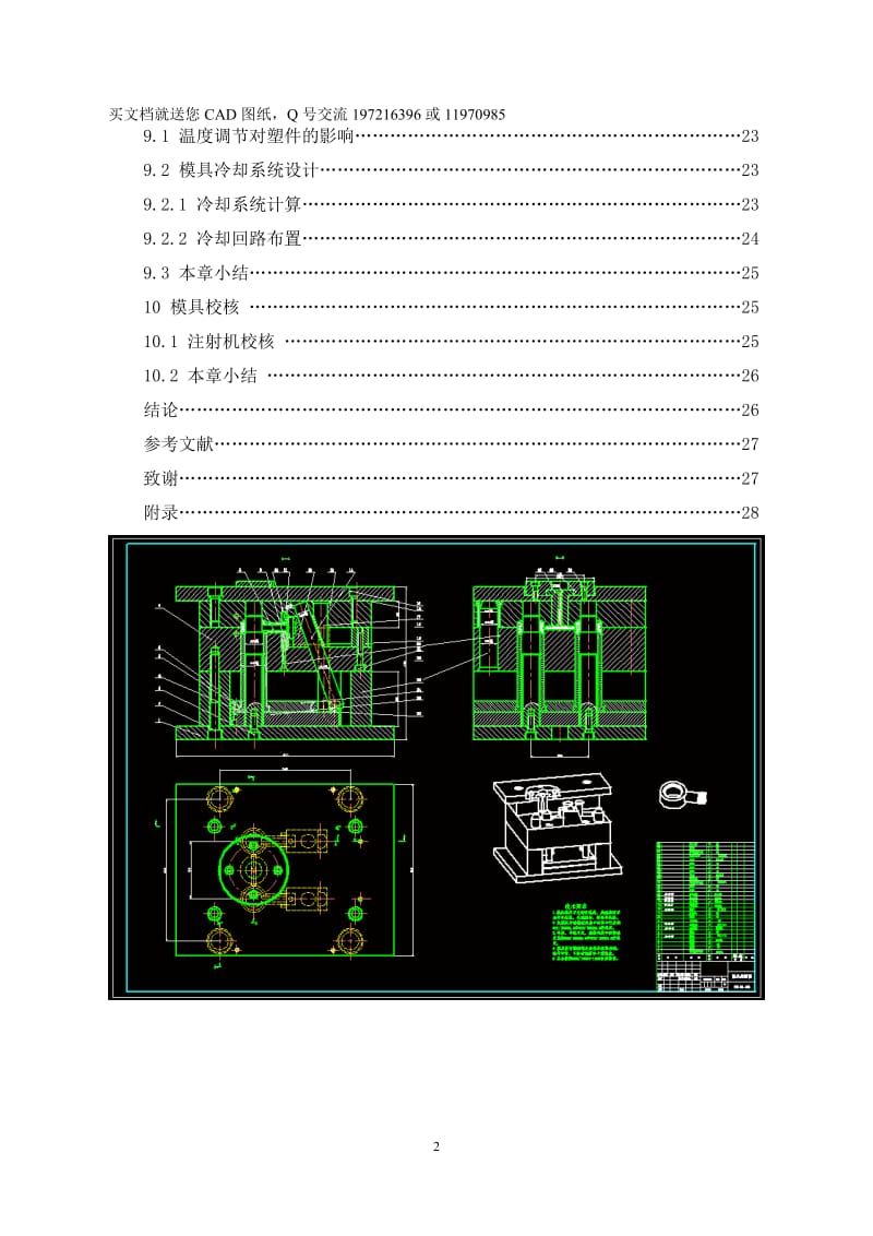 油管接头注塑模设计【含10张CAD图纸】_第3页