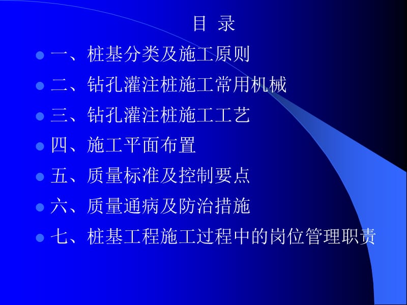 中建三局关于钻孔灌注桩施工技术交流课件PPT演示课件_第2页