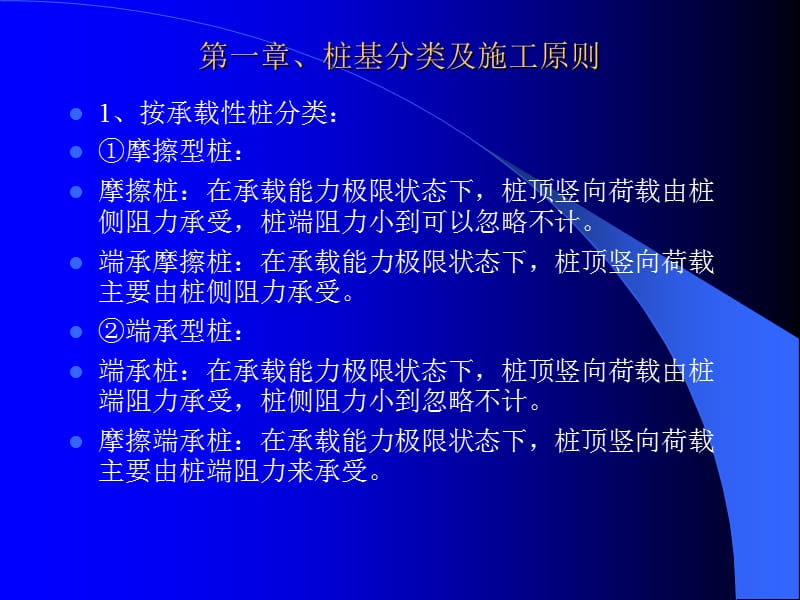 中建三局关于钻孔灌注桩施工技术交流课件PPT演示课件_第3页