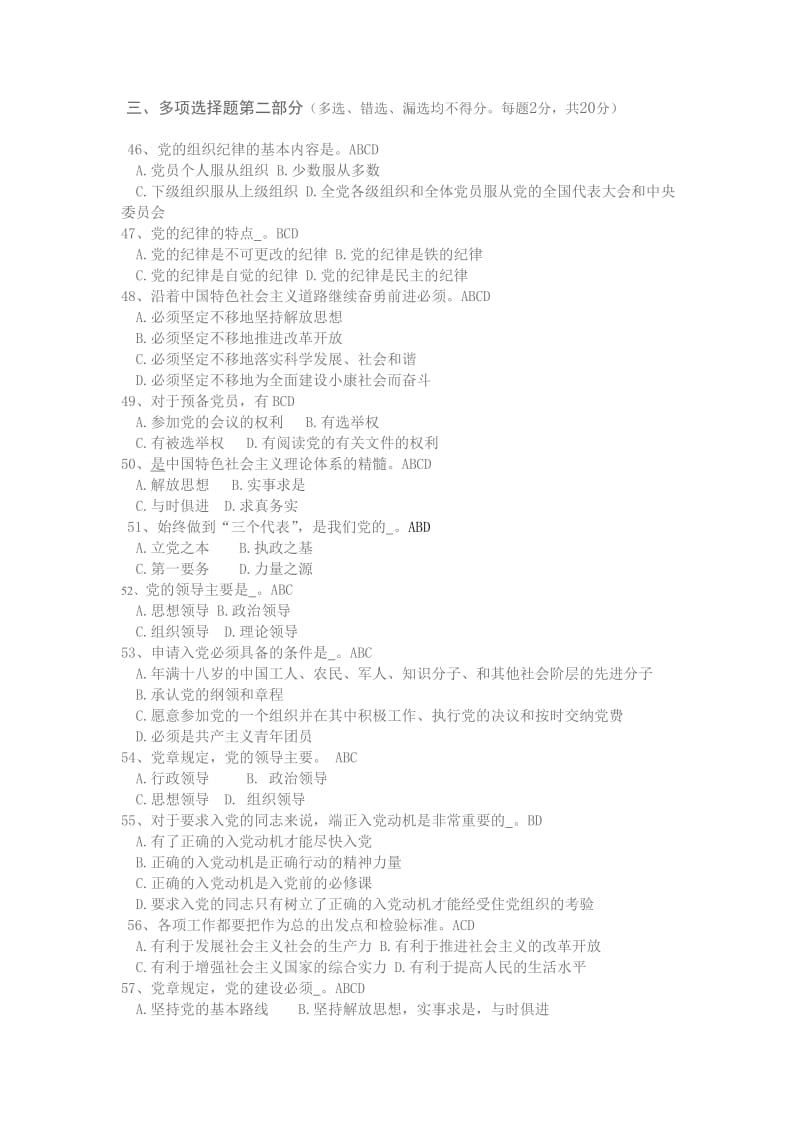 党课多选题试题及答案_第1页