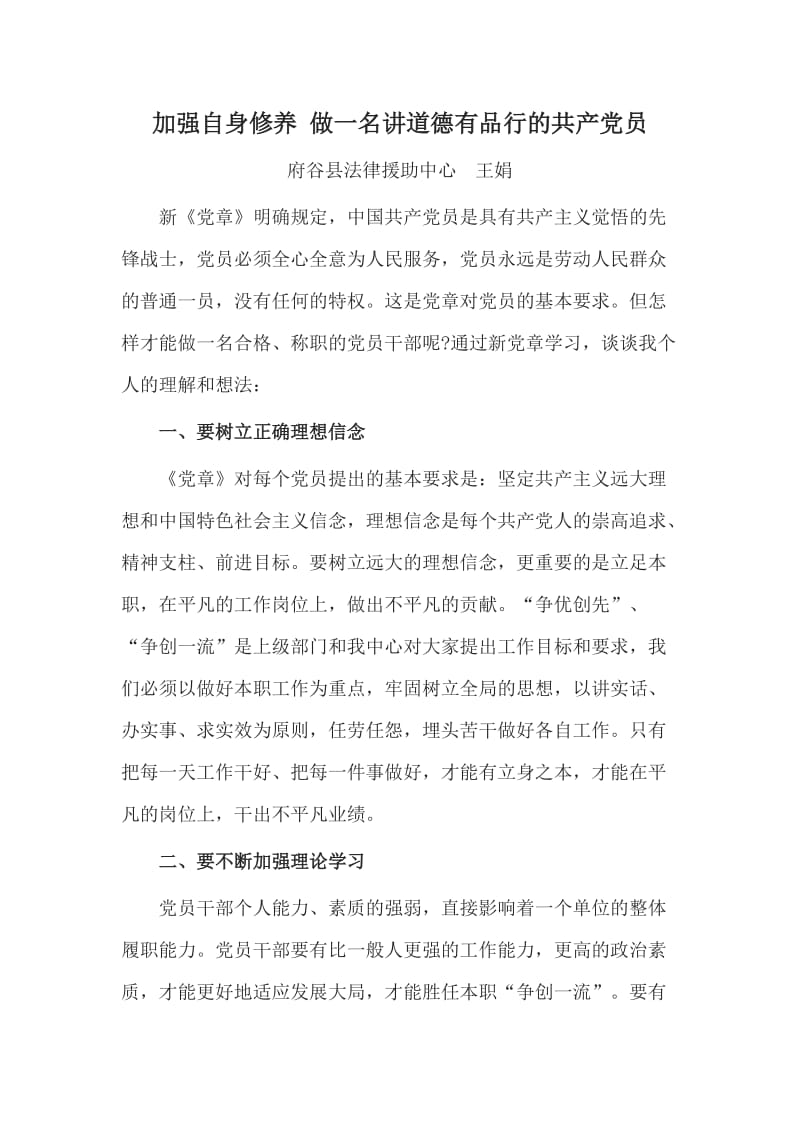 加强自身修养 做一名讲道德有品行的共产党员_第1页