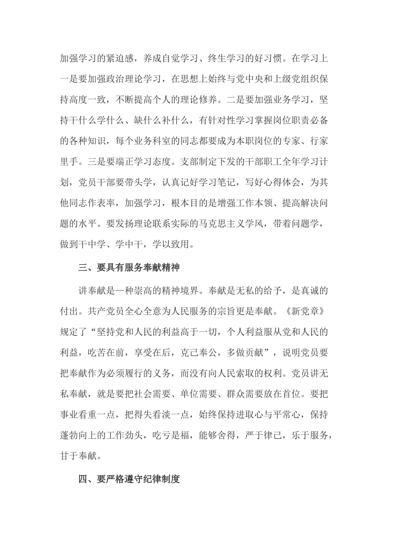 加强自身修养 做一名讲道德有品行的共产党员_第2页