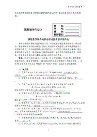 電大離散數(shù)學課程基于網(wǎng)絡形成性考核改革試點方 案試點第3次形考任務(答案)