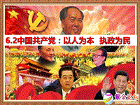 中國(guó)共產(chǎn)黨：以人為本-執(zhí)政為民PPT黨課課件