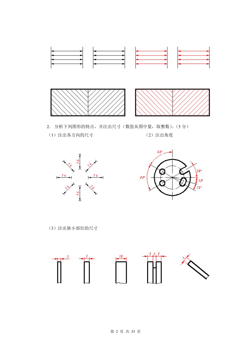 电大机械制图作业1--4答案_第2页