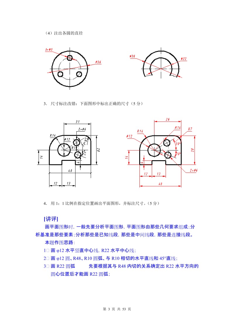 电大机械制图作业1--4答案_第3页