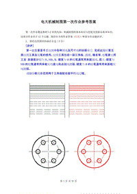 電大機械制圖作業(yè)1--4答案