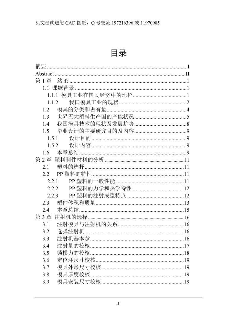 塑料水杯注射模设计【杯子注塑模具设计】【毕业论文+CAD图纸全套】_第3页