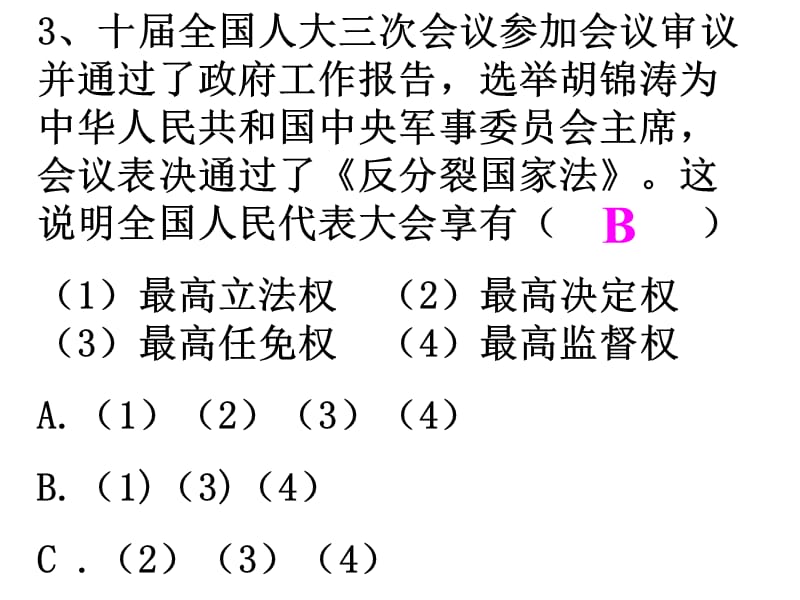 中国共产党是社会主义事业的领导核心--浙教版PPT演示课件_第1页