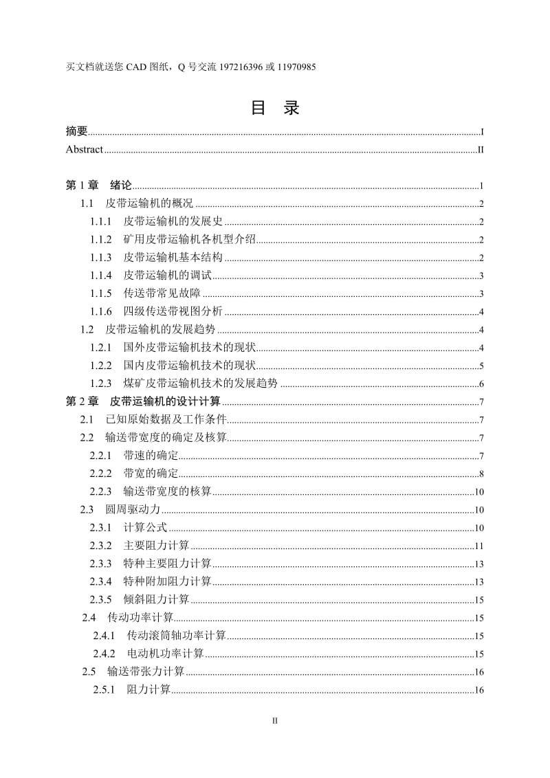 基于plc自动运料皮带运输系统的设计【毕业论文+CAD图纸全套】_第3页