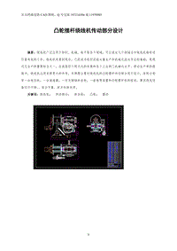 凸輪擺桿繞線機傳動部分設(shè)計【畢業(yè)論文+CAD圖紙全套】