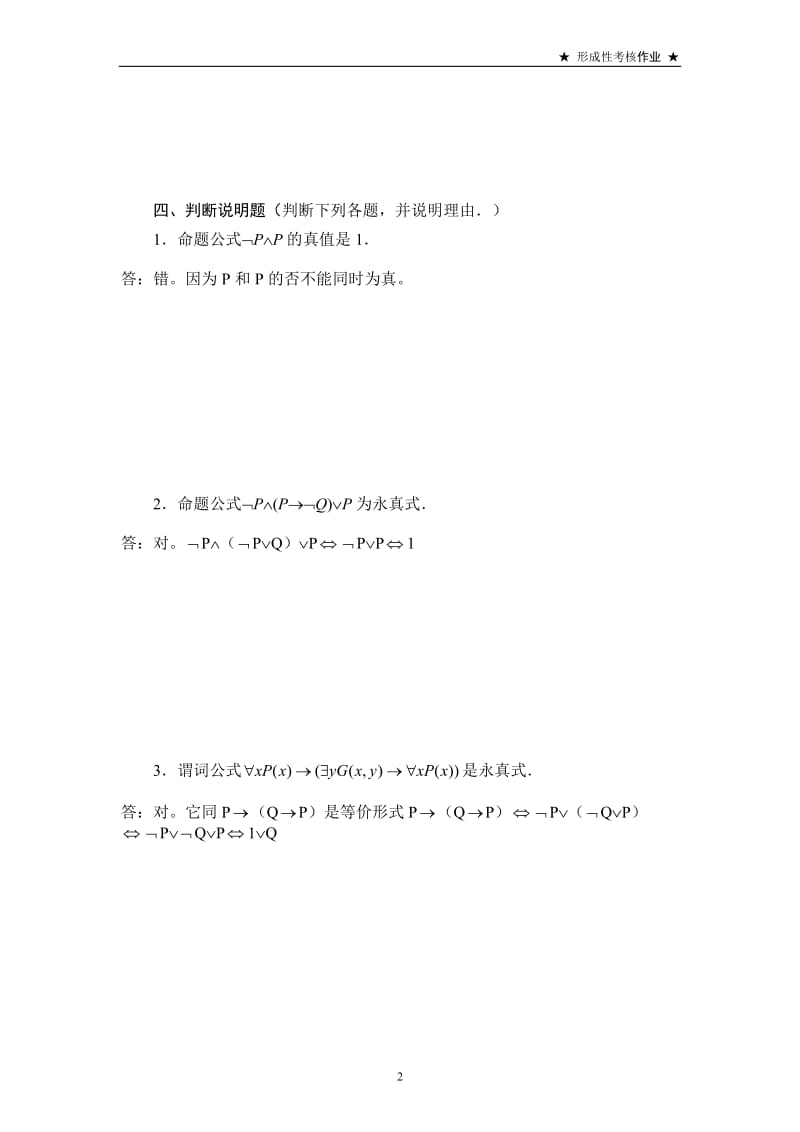 电大 离散数学作业7答案_第3页