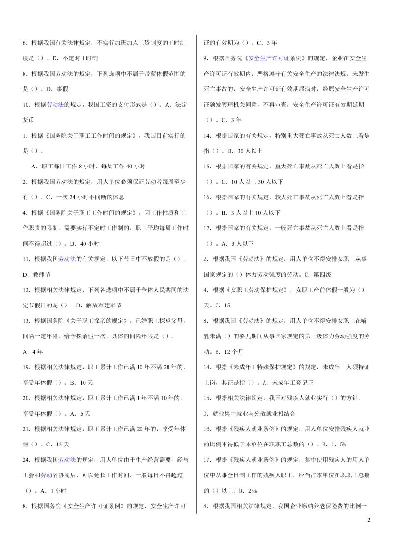 2015年劳动法与社会保障法机考小抄(字母顺序排版完整)_第2页