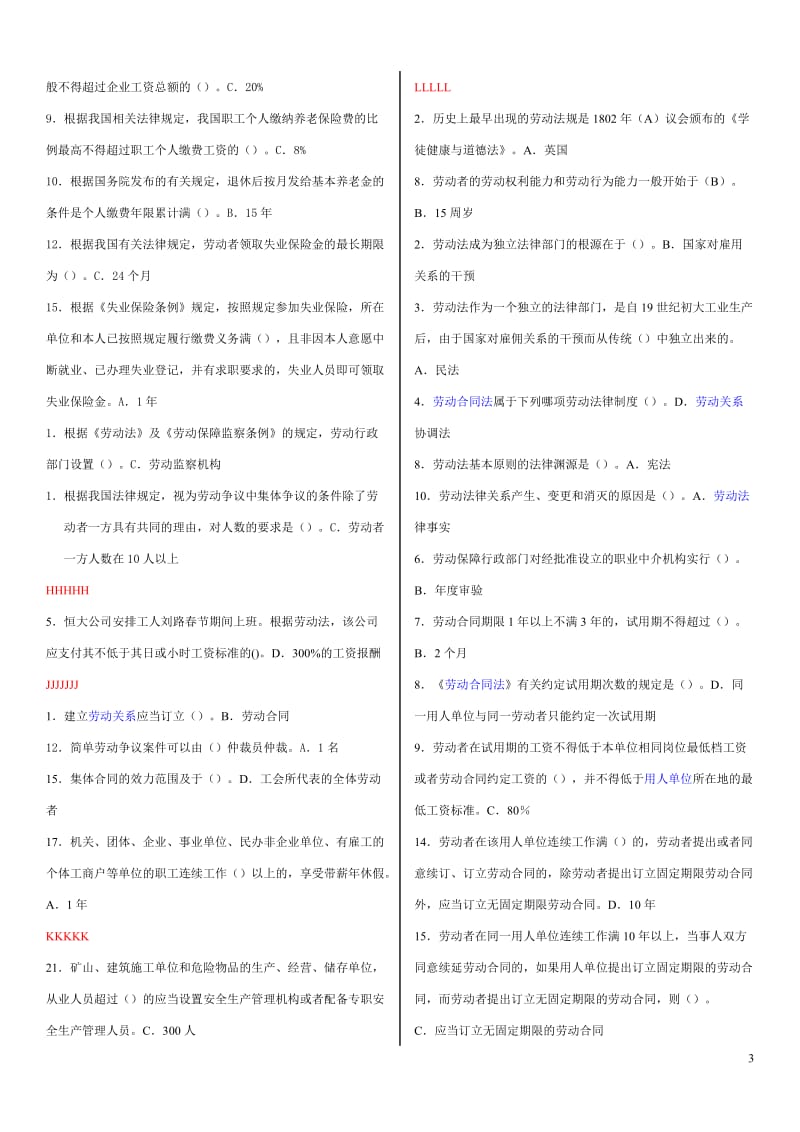 2015年劳动法与社会保障法机考小抄(字母顺序排版完整)_第3页