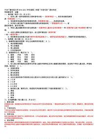 電大?？啤秾W(xué)前教育學(xué)》試題整理及答案