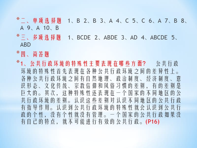 电大乡镇行政管理作业课程形成性考核册参考答案_第3页