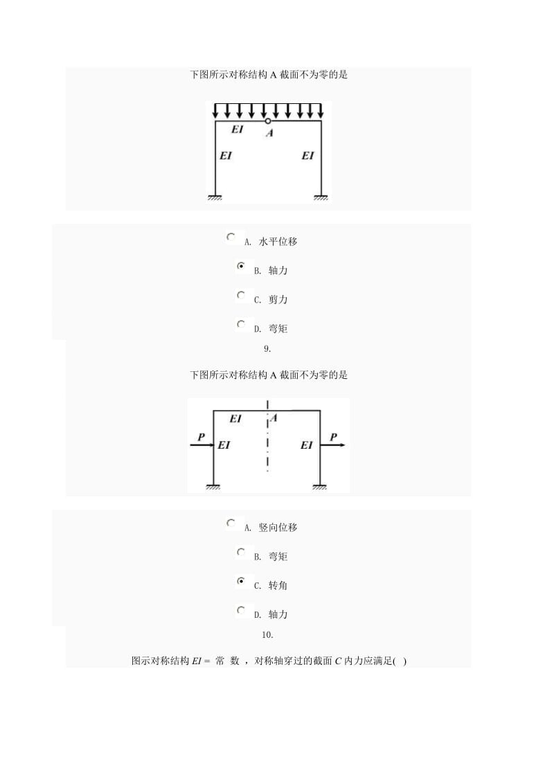 电大工程力学03任务0004_第3页