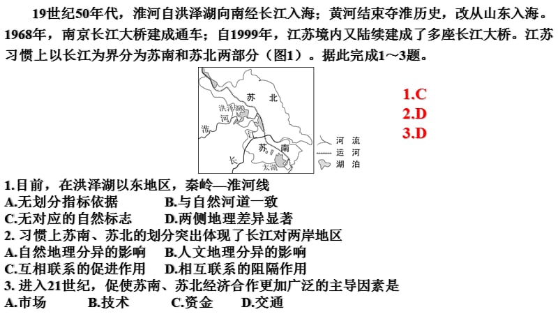 2017年普通高等学校招生全国统一考试文科综合能力测试(新课标Ⅱ卷)地理试题及参考答案PPT演示课件_第2页