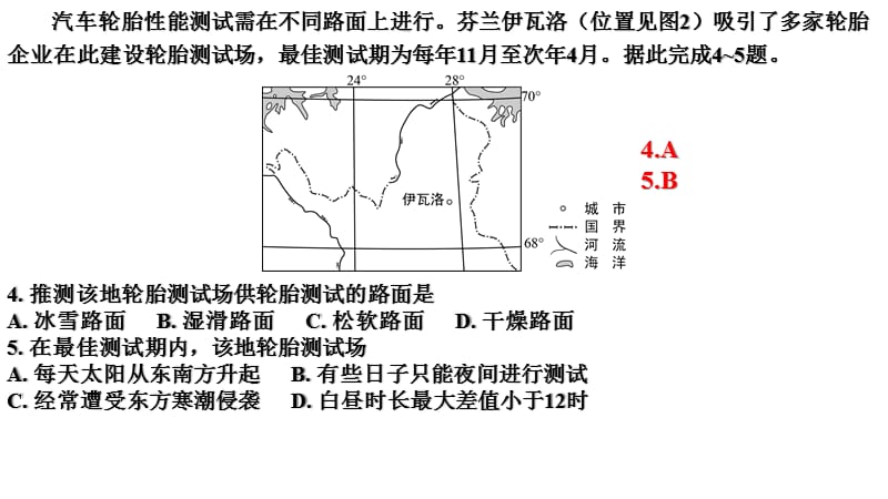 2017年普通高等学校招生全国统一考试文科综合能力测试(新课标Ⅱ卷)地理试题及参考答案PPT演示课件_第3页