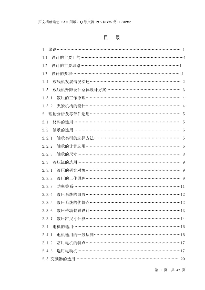 放线机的升降结构设计【毕业论文+CAD图纸全套】_第1页