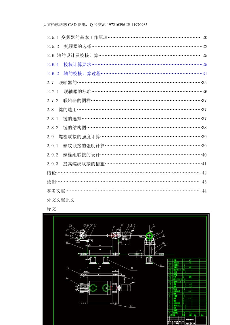 放线机的升降结构设计【毕业论文+CAD图纸全套】_第2页