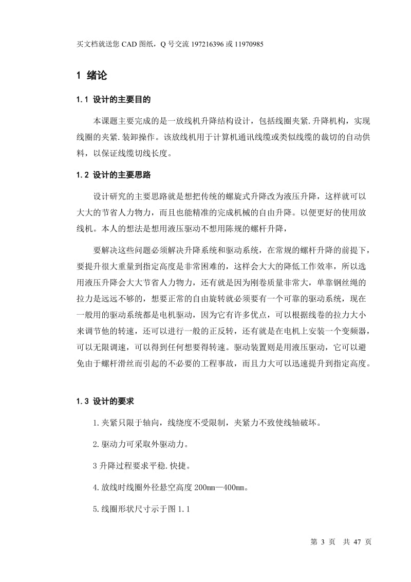 放线机的升降结构设计【毕业论文+CAD图纸全套】_第3页