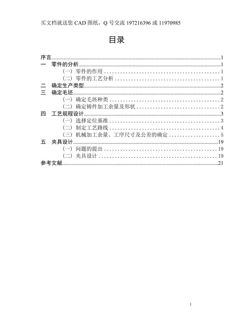 CA6140车床拨叉831008钻M6底孔夹具设计【毕业论文+CAD图纸全套】_第1页