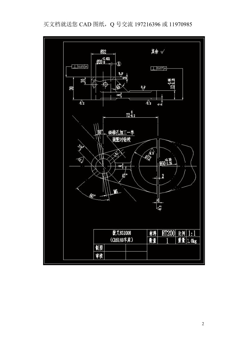 CA6140车床拨叉831008钻M6底孔夹具设计【毕业论文+CAD图纸全套】_第2页