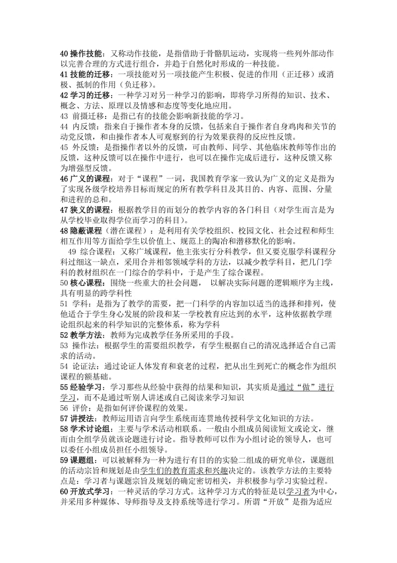 护理教育导论自考重点  小抄有答案_第3页