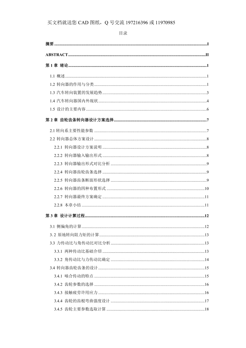 动力齿轮齿条转向器的设计【毕业论文+CAD图纸全套】_第3页