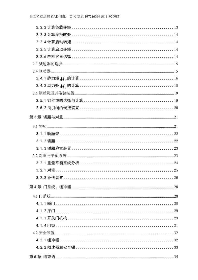 曳引式乘客电梯系统设计【毕业论文+CAD图纸全套】_第2页