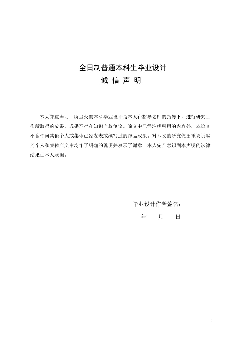 碗形件落料拉深复合模设计【冲压模具】【毕业论文+CAD图纸全套】_第2页