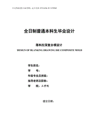 碗形件落料拉深復(fù)合模設(shè)計【沖壓模具】【畢業(yè)論文+CAD圖紙全套】