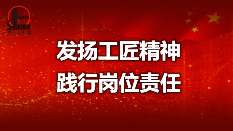 弘扬主流价值先进事迹材料PPT党课课件_第1页