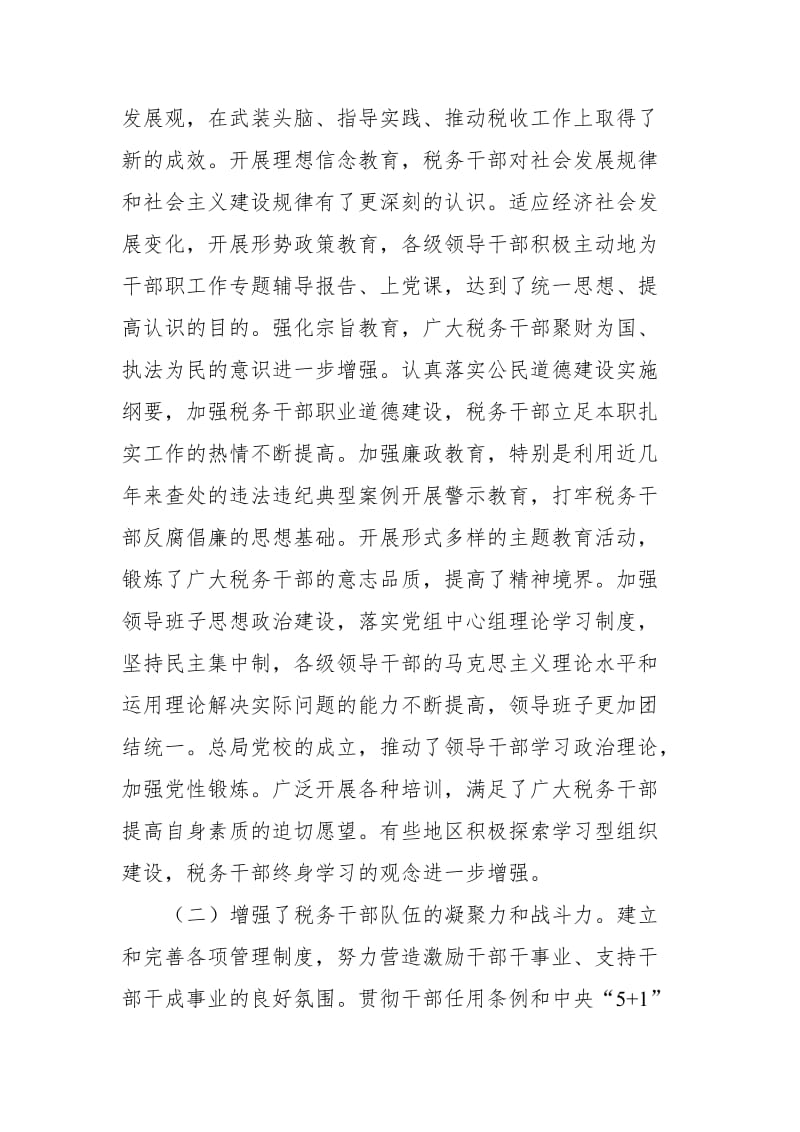 加强税务机构改革期间思想政治工作会议上的讲话_第3页