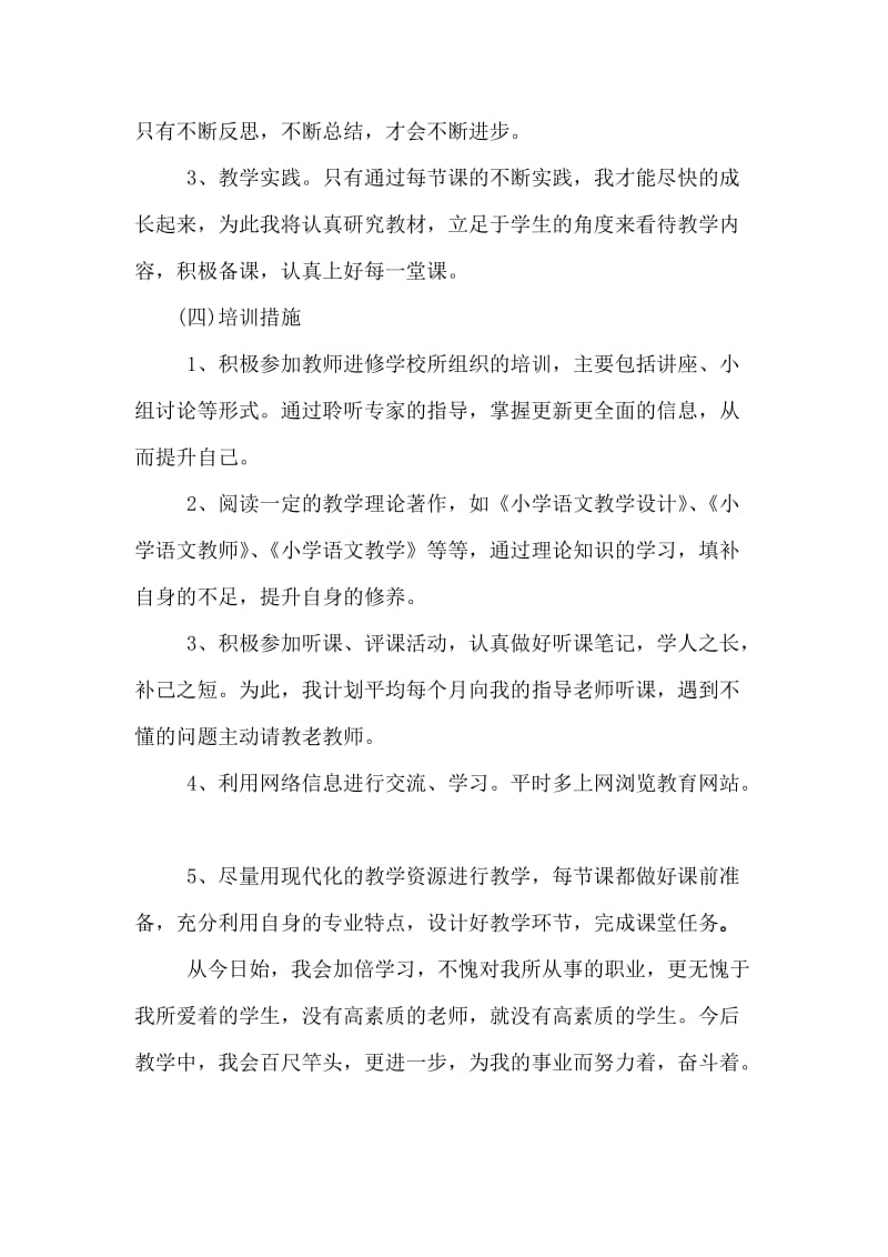 教师自培计划_第3页