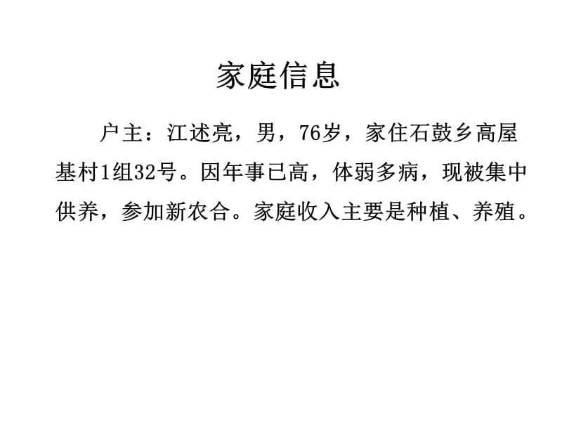 贫困户10月30日修改PPT党课课件_第2页