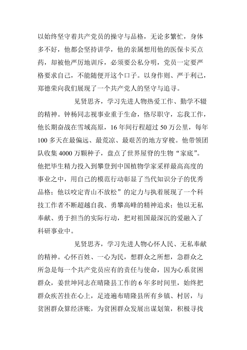 学习郑德荣等7名同志事迹心得体会：见贤思齐，锐意进取，创造新时代的新业绩_第2页