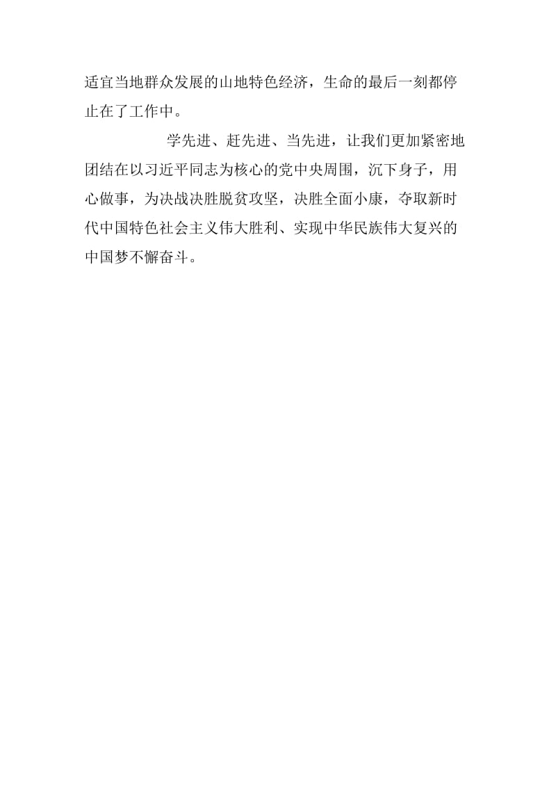 学习郑德荣等7名同志事迹心得体会：见贤思齐，锐意进取，创造新时代的新业绩_第3页