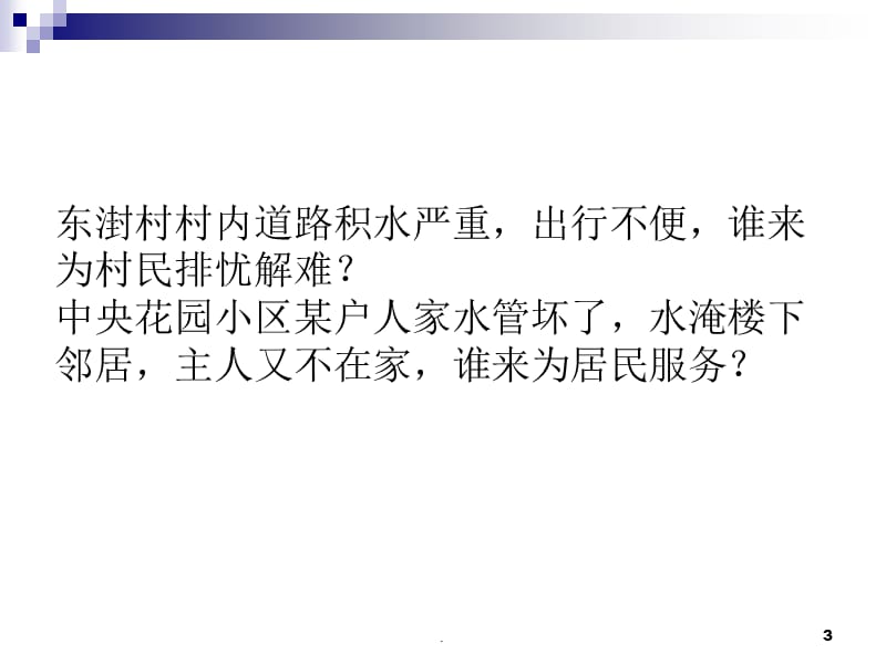 （学习)民主管理PPT课件_第3页