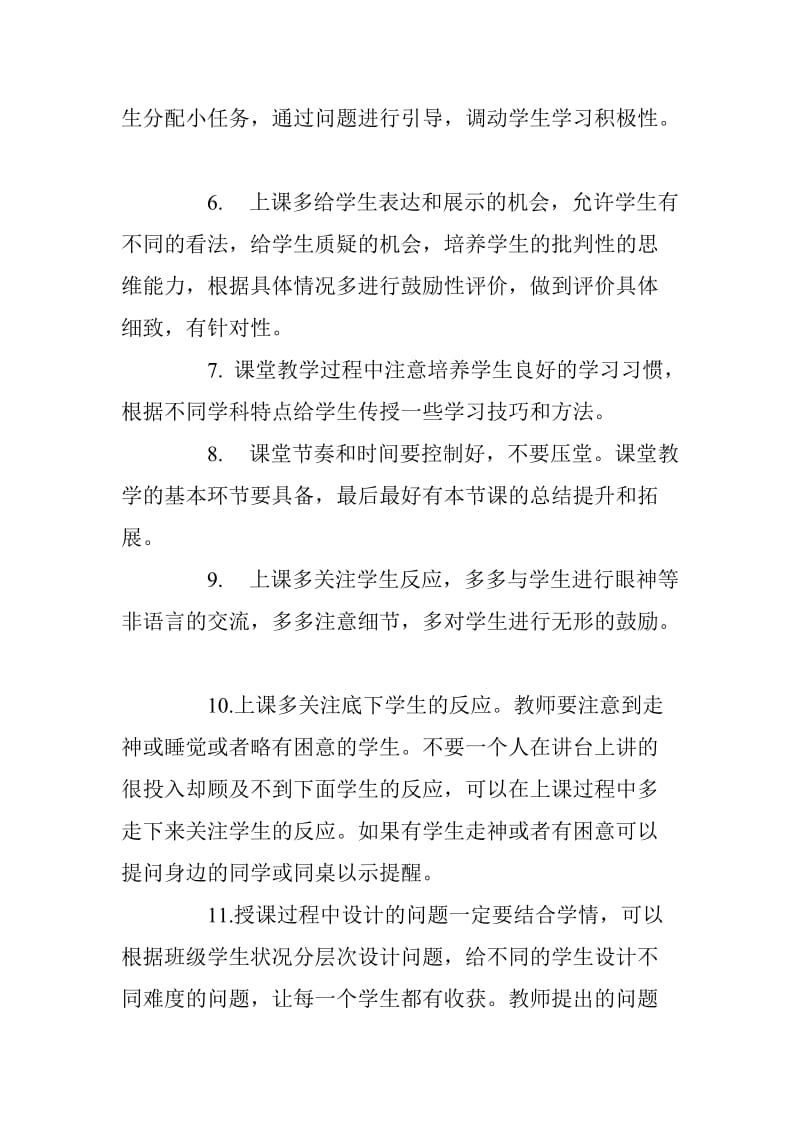 教师实习心得：听课评课总结和心得_第2页