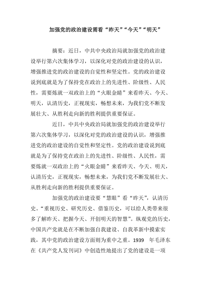 加强党的政治建设需看_第1页