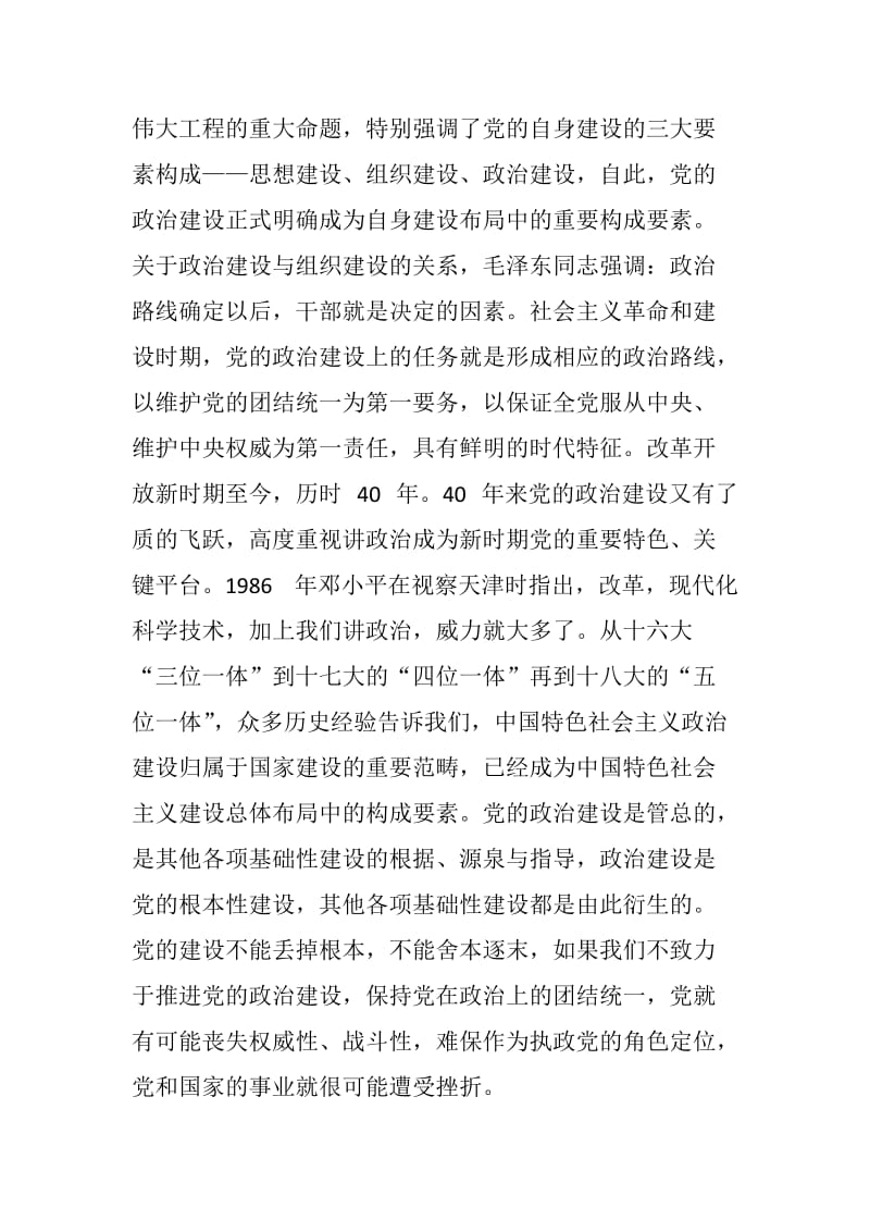 加强党的政治建设需看_第2页