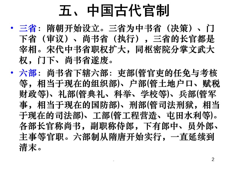 (精品)中国传统文化常识PPT党课课件_第2页