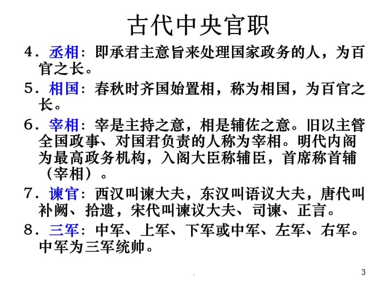 (精品)中国传统文化常识PPT党课课件_第3页