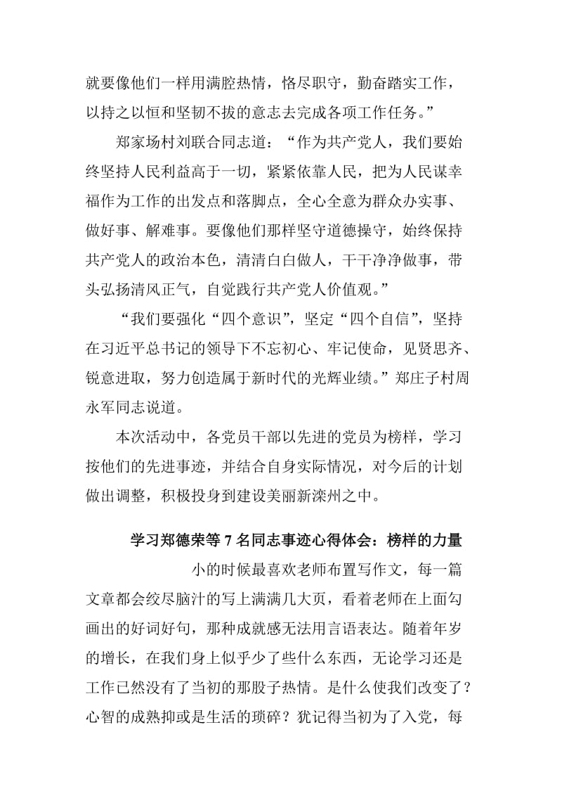 学习郑德荣等7名同志事迹心得体会五篇合集_第2页