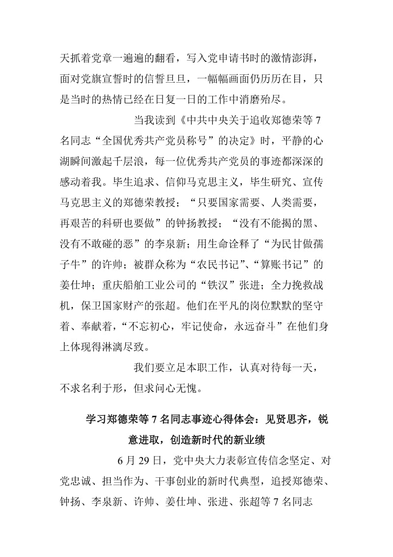 学习郑德荣等7名同志事迹心得体会五篇合集_第3页