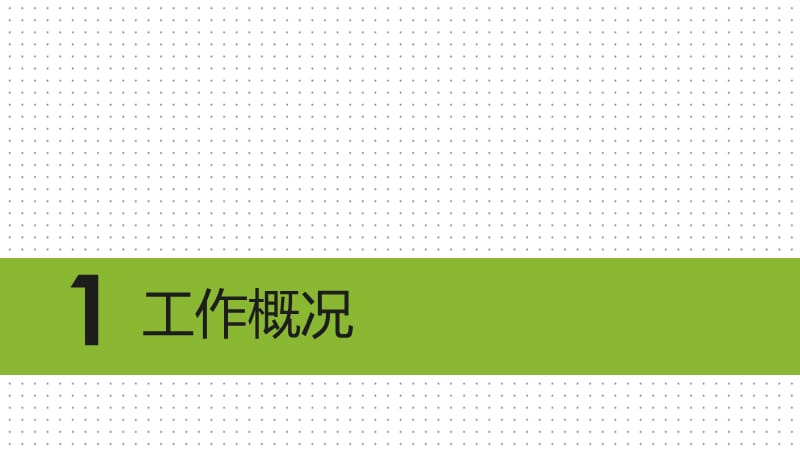 (精选)商务报告汇报总结PPT_第3页