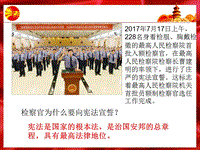 （學(xué)習(xí))公民權(quán)利的保障書PPT課件